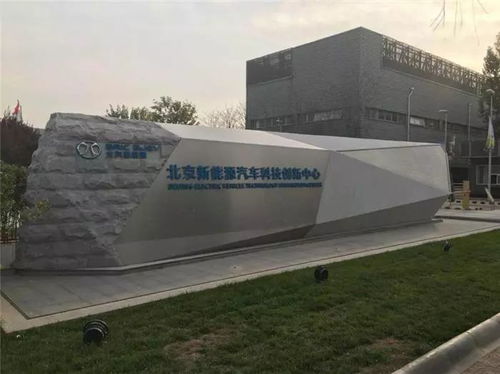 技術(shù)共融，智啟未來 蓋世汽車走進北汽新能源新技術(shù)交流活動圓滿落幕