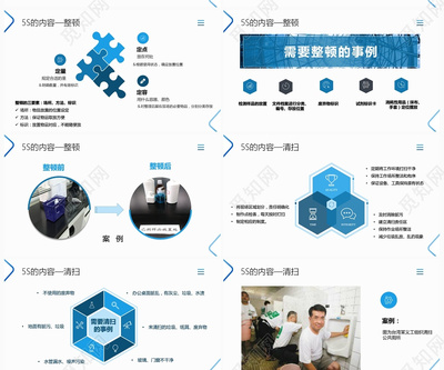 簡約商務企業管理5S推行培訓質量管理部實驗室