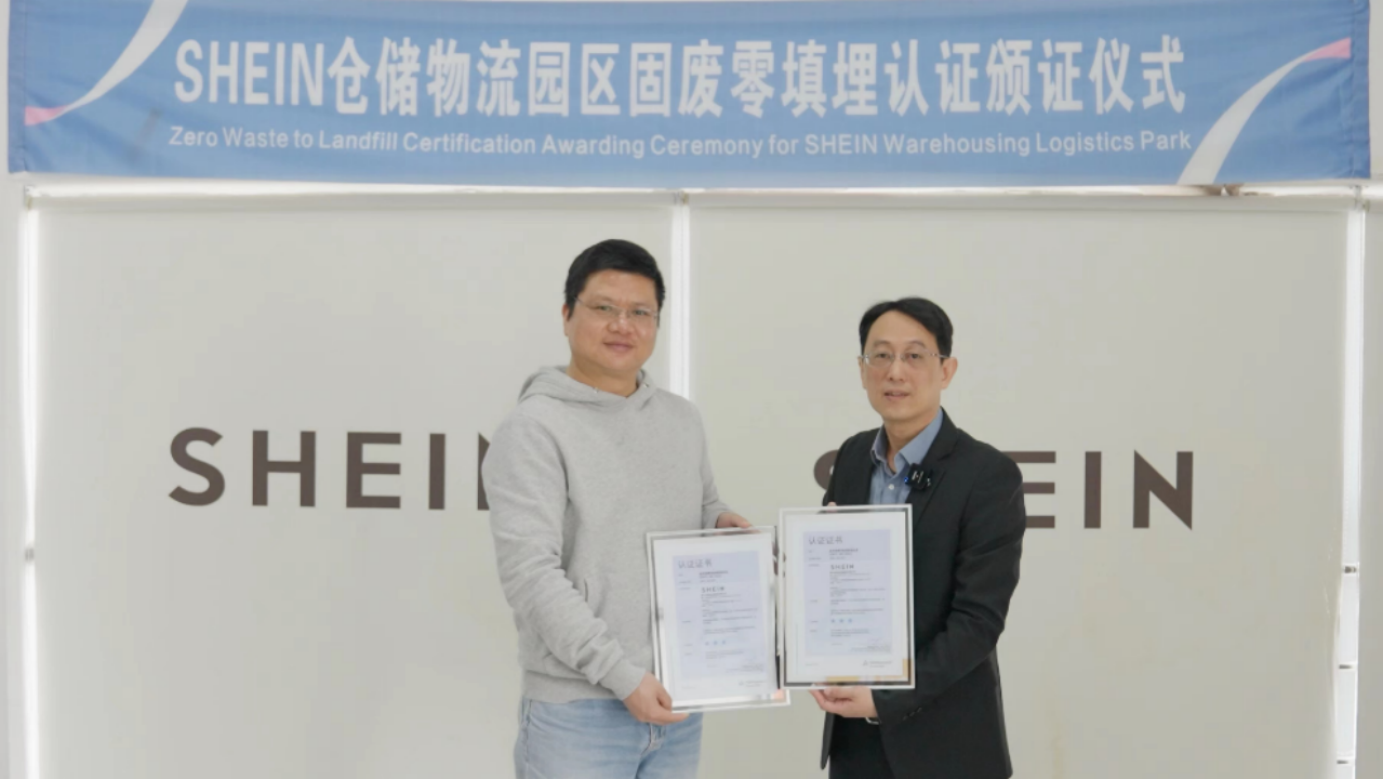SHEIN倉儲物流園獲國際廢棄物零填埋認證 以新質生產力引領可持續未來