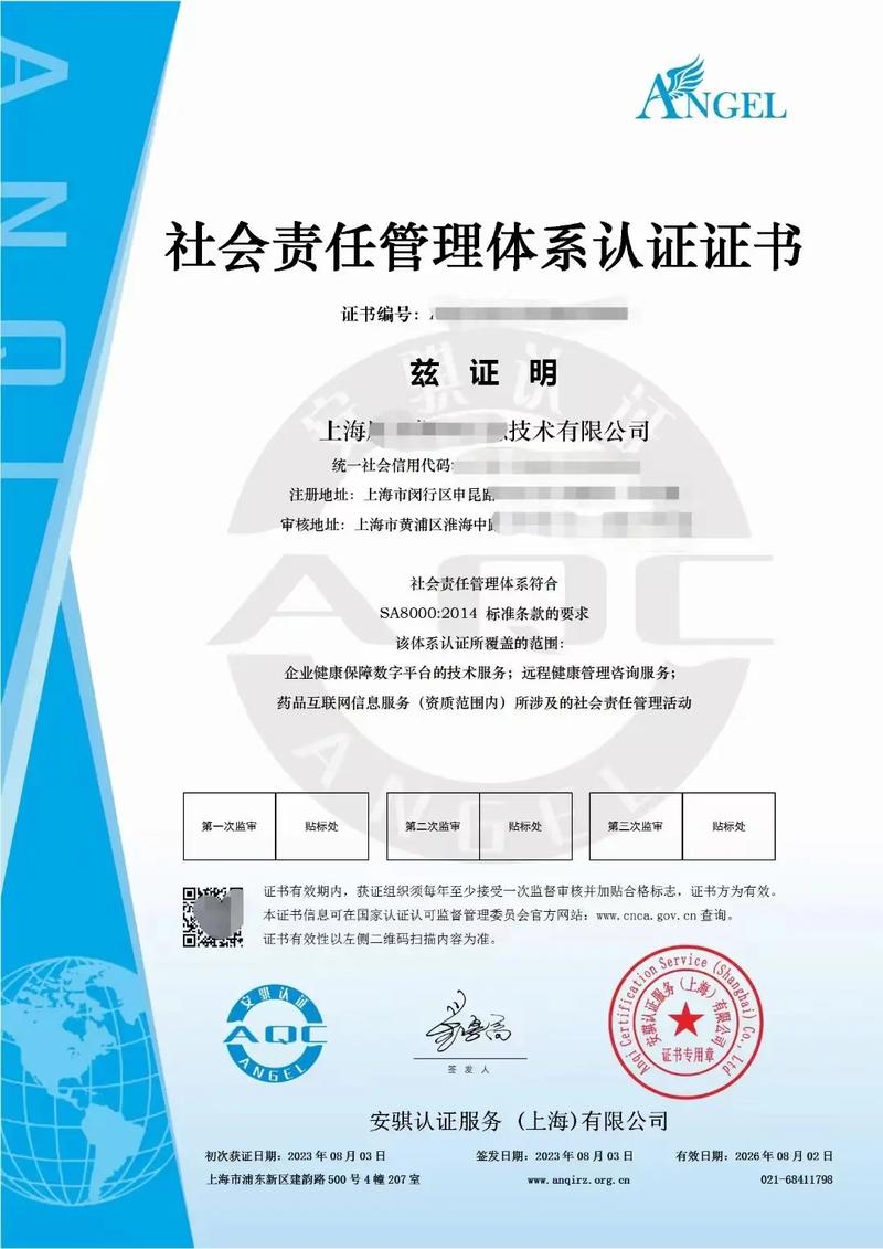 社會責(zé)任管理體系認(rèn)證證書的價(jià)值與實(shí)踐建議解析